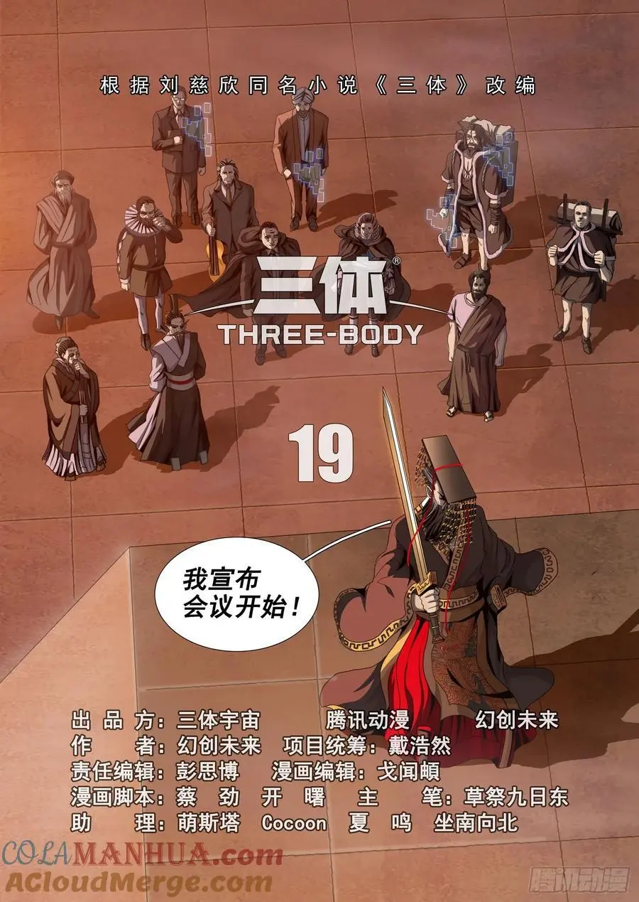 三体小说简介漫画,第二部 第二十一话 上2图