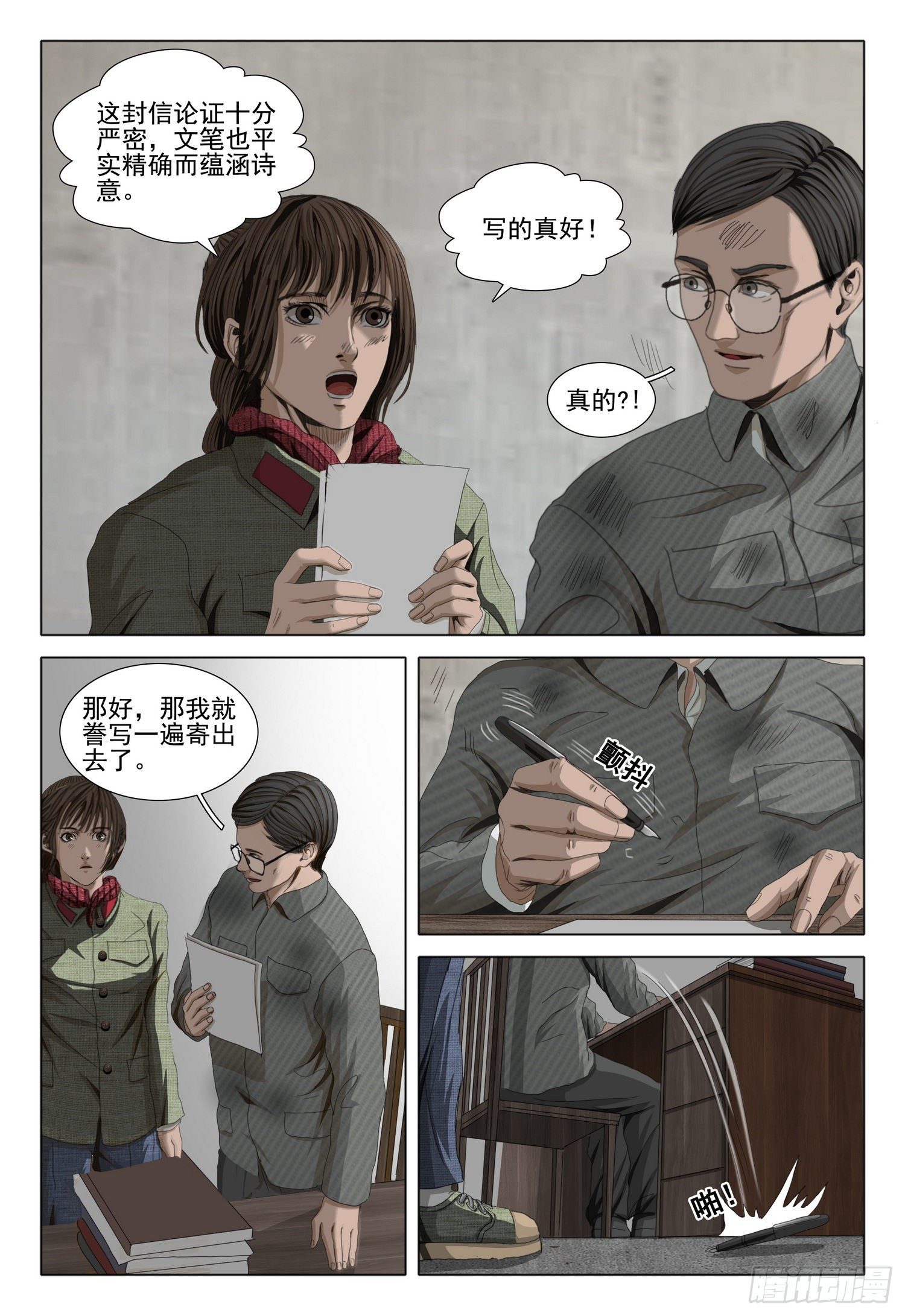 三体小说简介漫画,外传 第三话 下2图