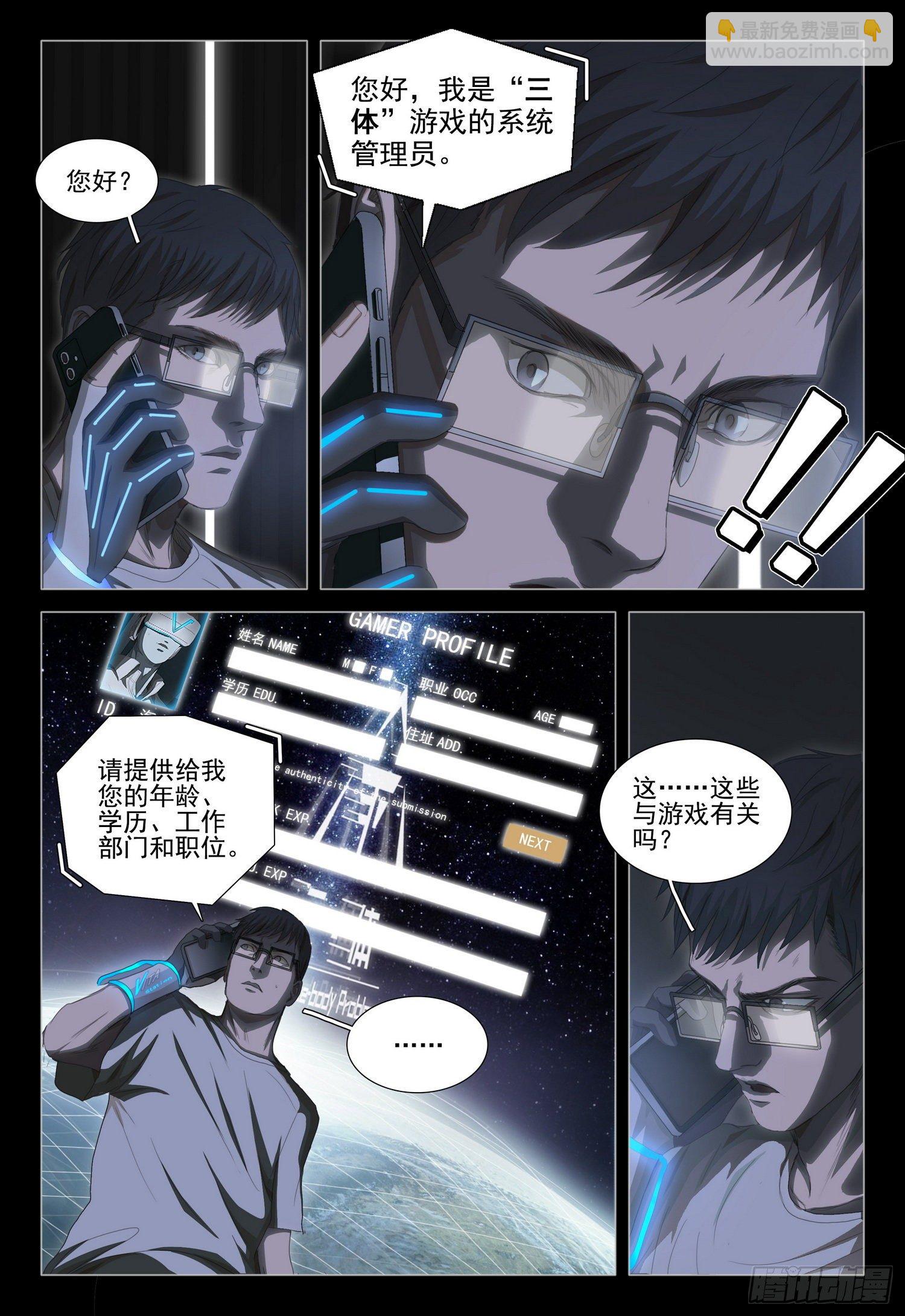 三体导演是谁漫画,第三十三话 上2图