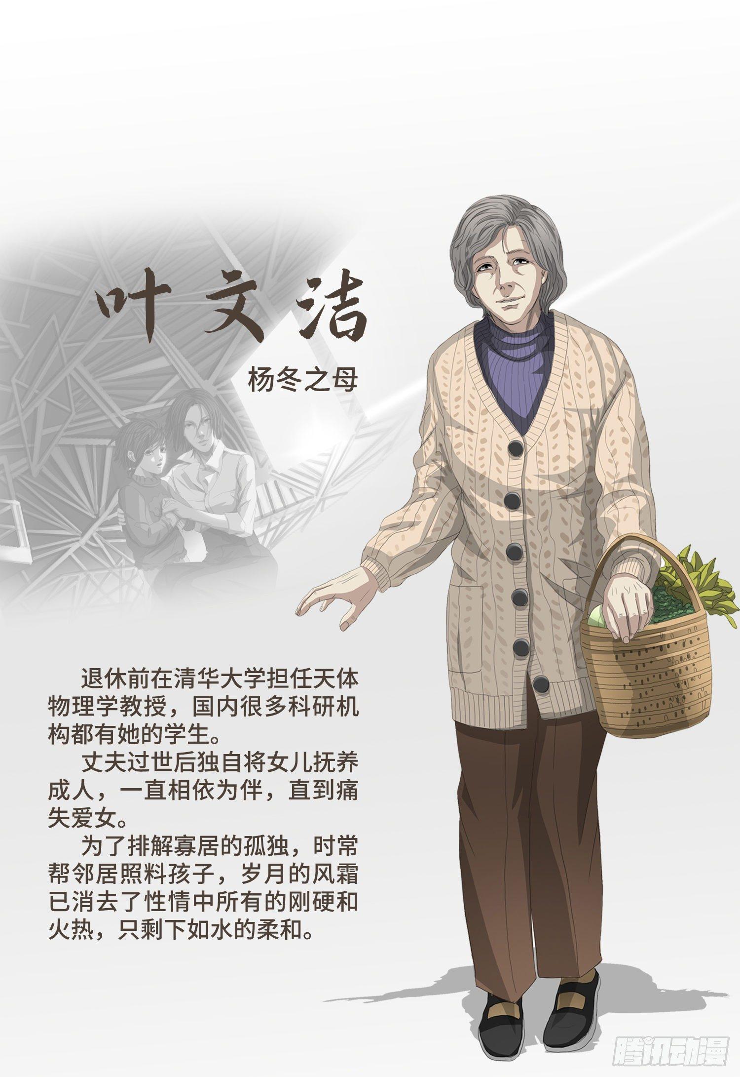 三体小说简介漫画,第十六话 上1图