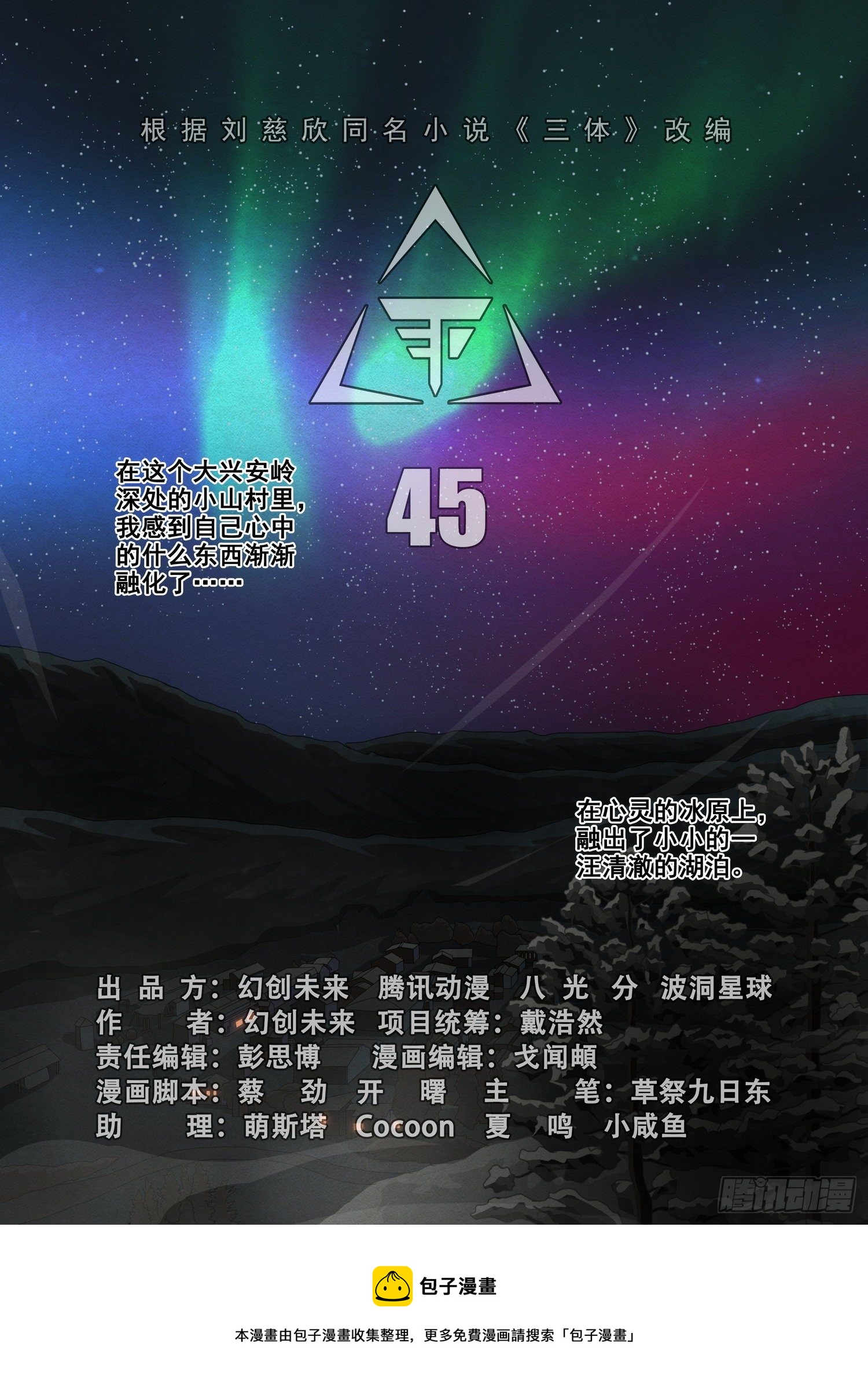 三体小说简介漫画,第四十五话 中2图