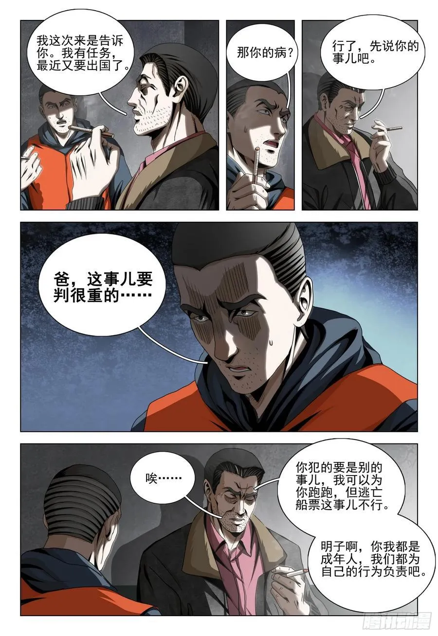 三体解说完整版漫画,第二部 第二十八话 下2图