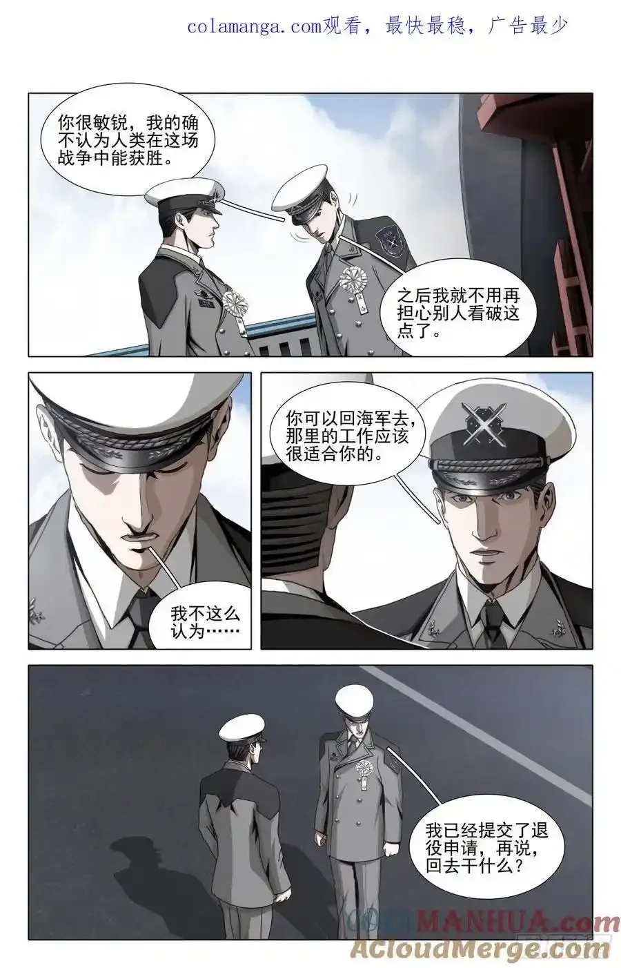 三体导演是谁漫画,第二部 第二十三话 下1图