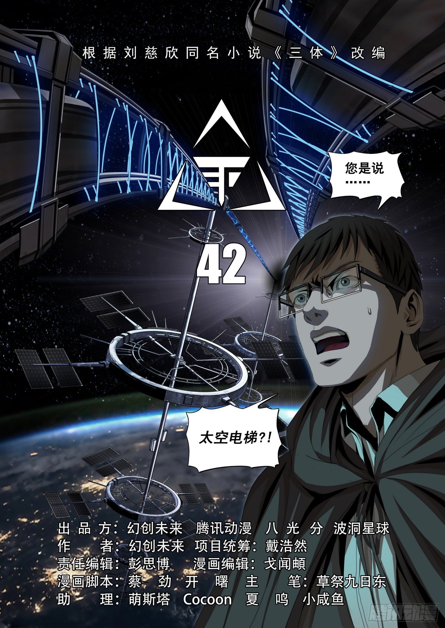 三体导演是谁漫画,第四十二话 上2图