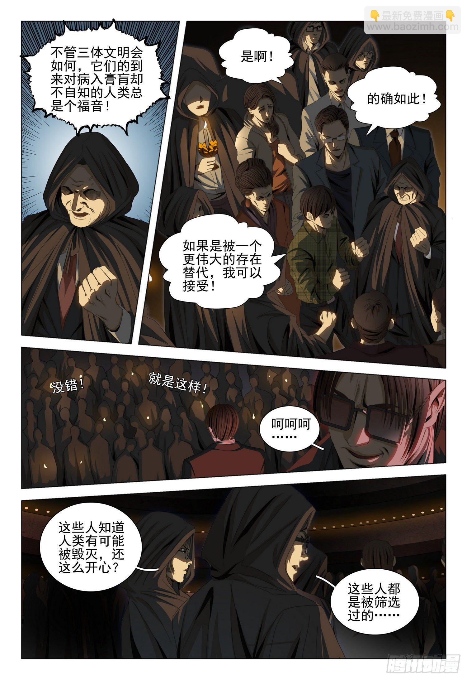 三体导演是谁漫画,第三十九话 下2图