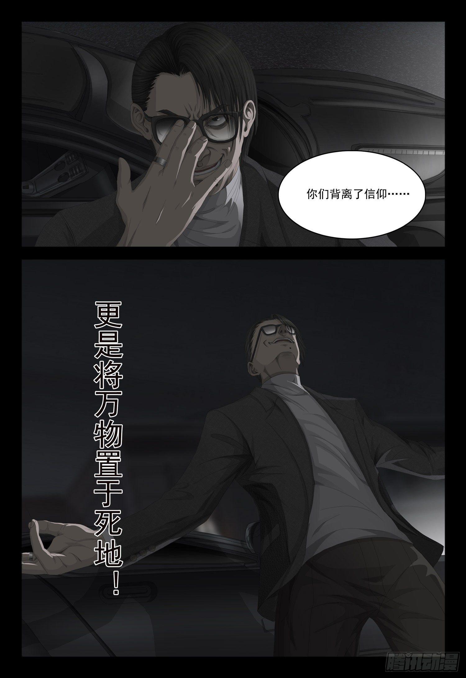 三体导演是谁漫画,第六话 下2图