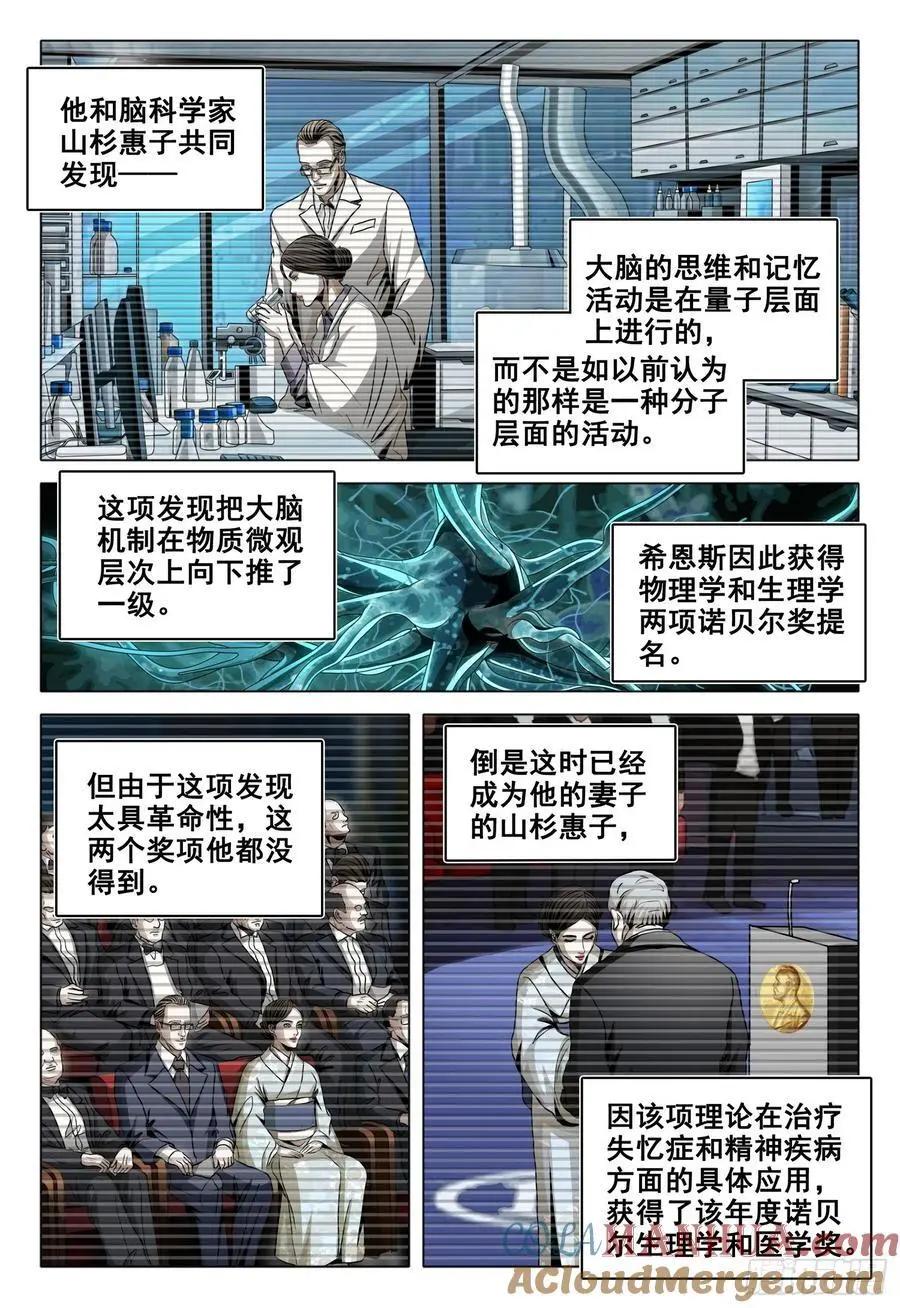 三体漫画,第二部 第十七话 下2图