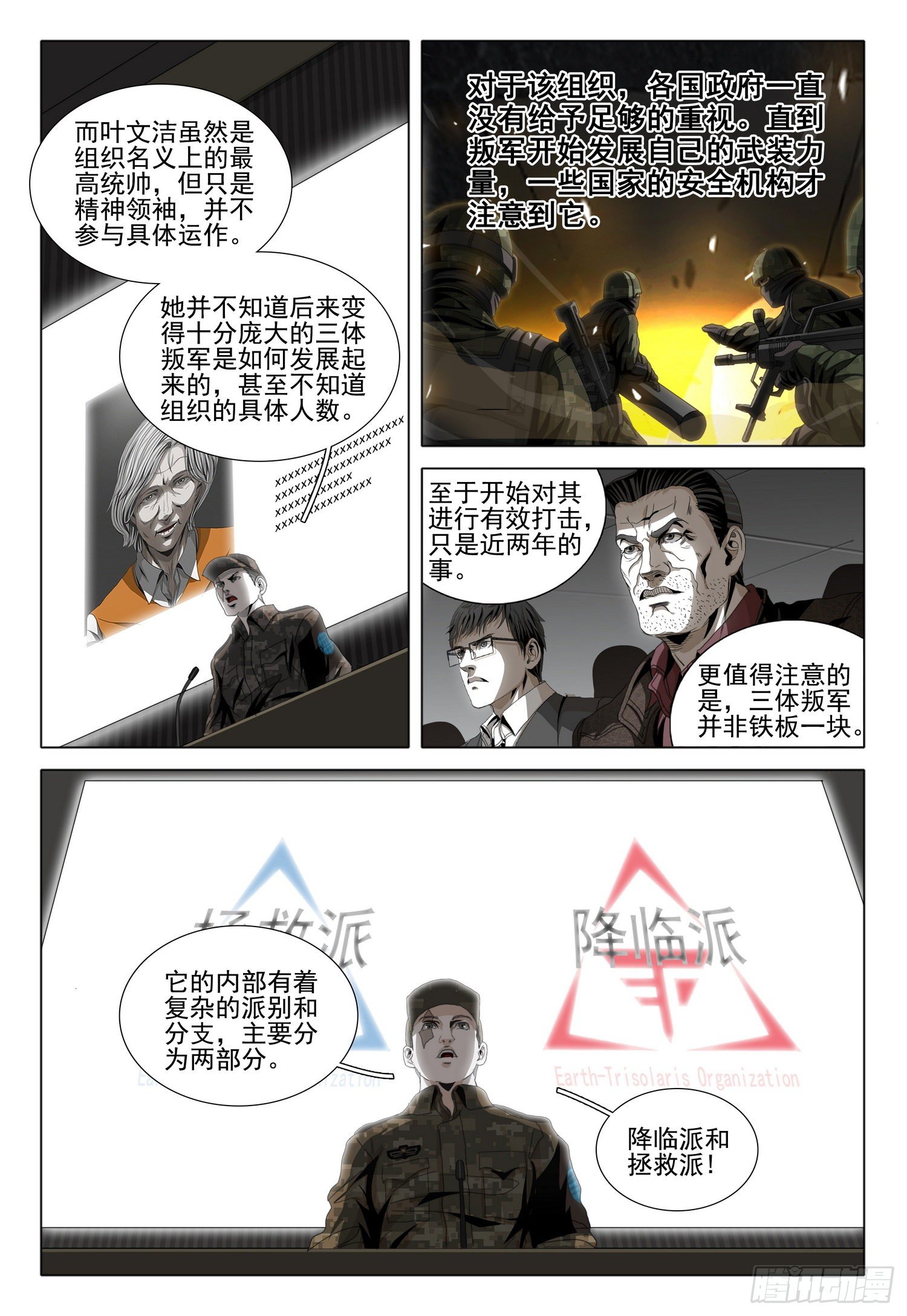 三体小说简介漫画,第四十八话 下2图