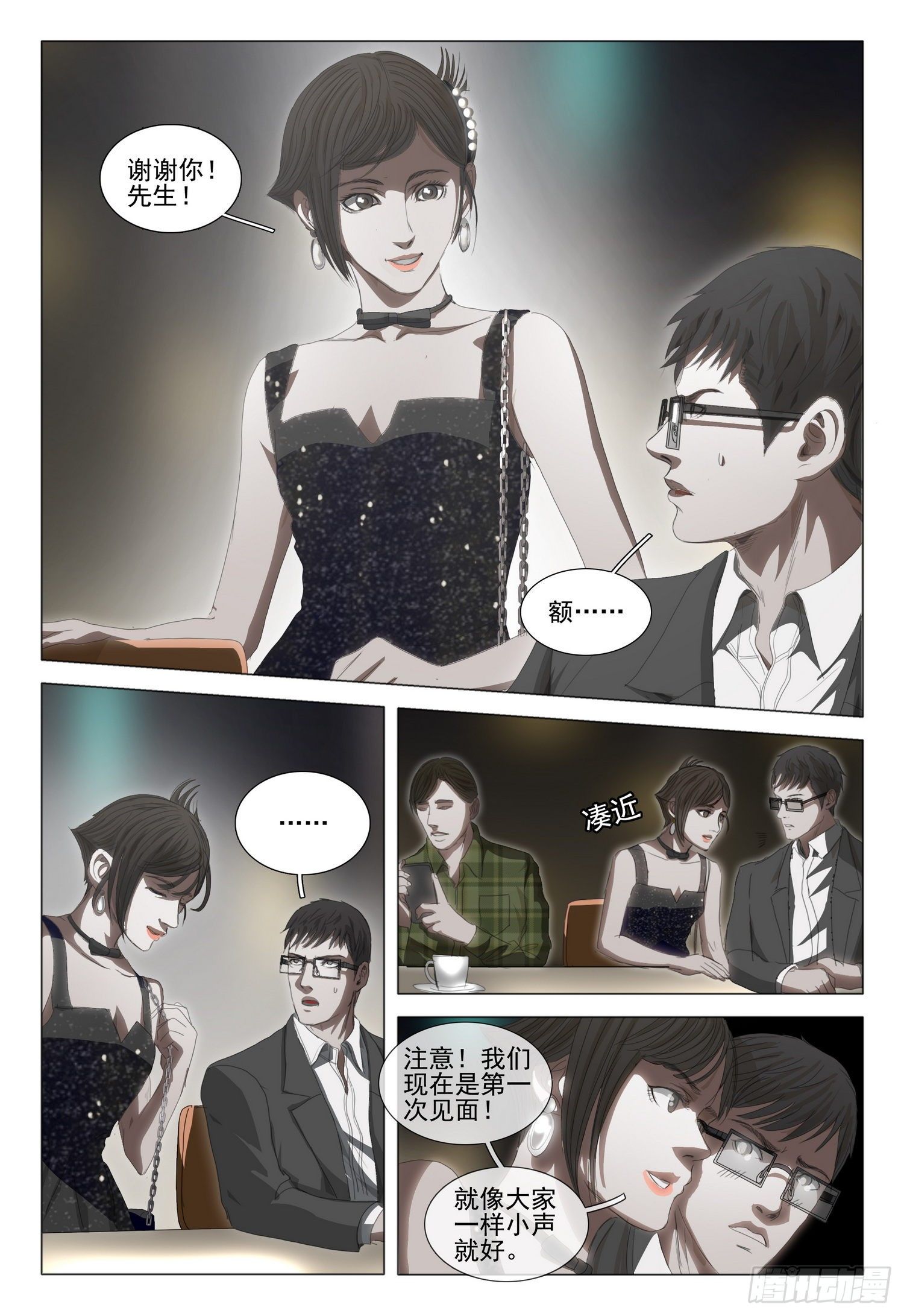 三体系认证漫画,第三十三话 上2图
