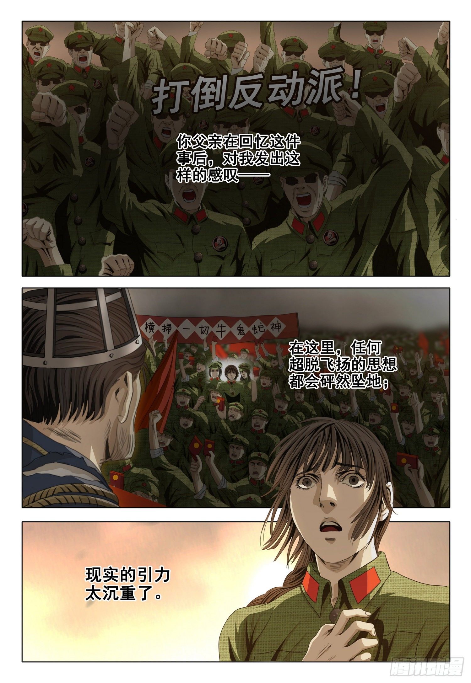 三体小说简介漫画,外传 第一话 下2图