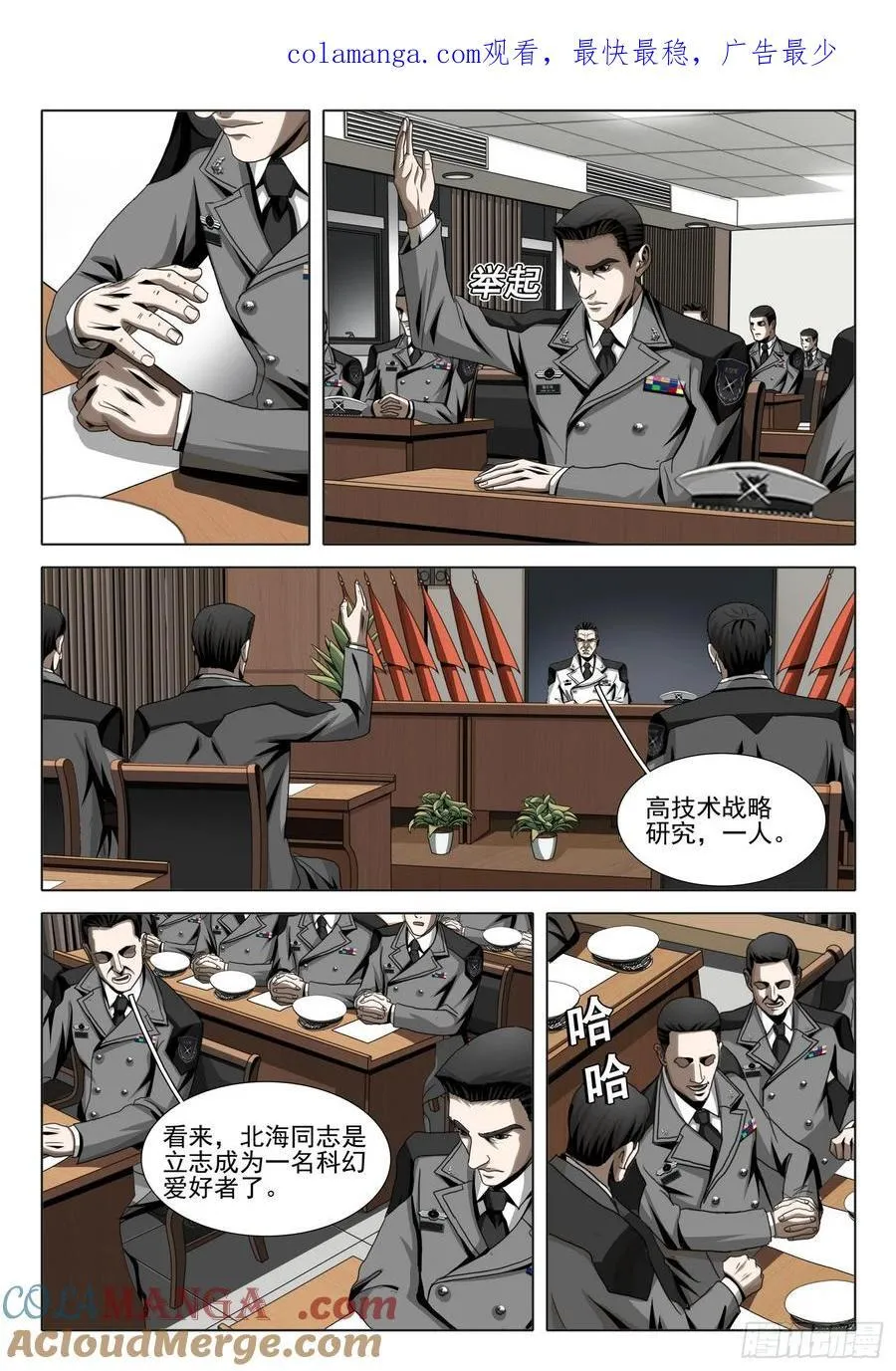 三体导演是谁漫画,第二部 第二十四话 下1图