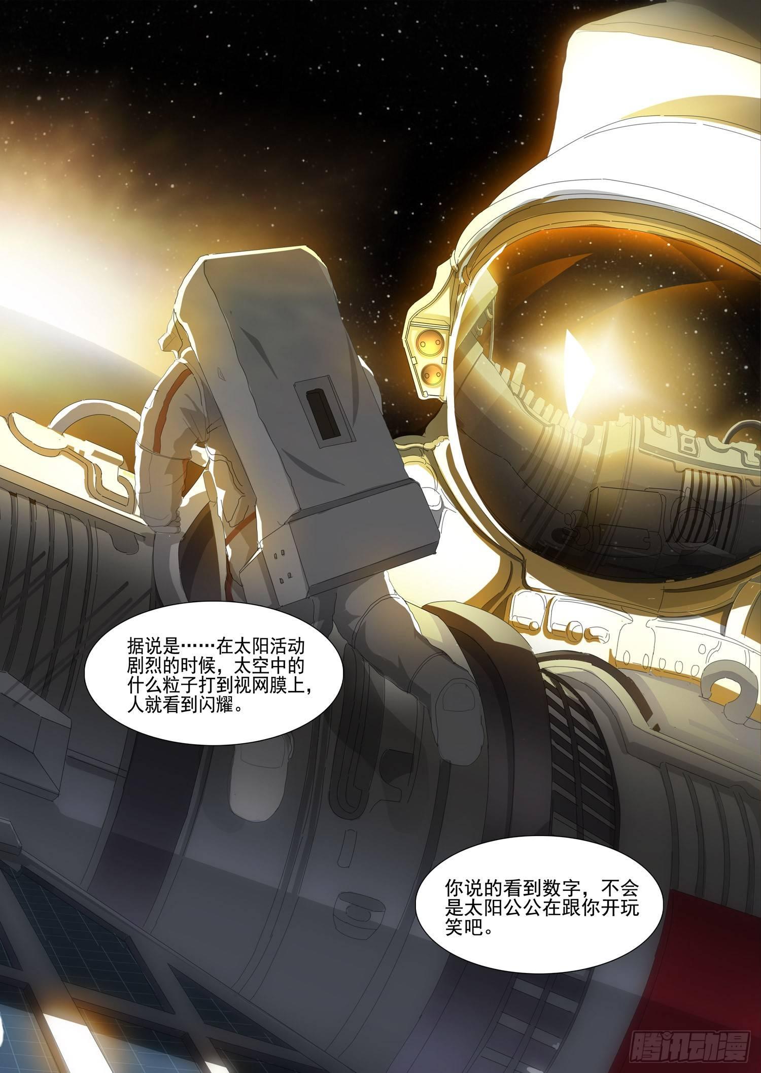 三体电影在线观看完整版免费高清漫画,第七话 下1图