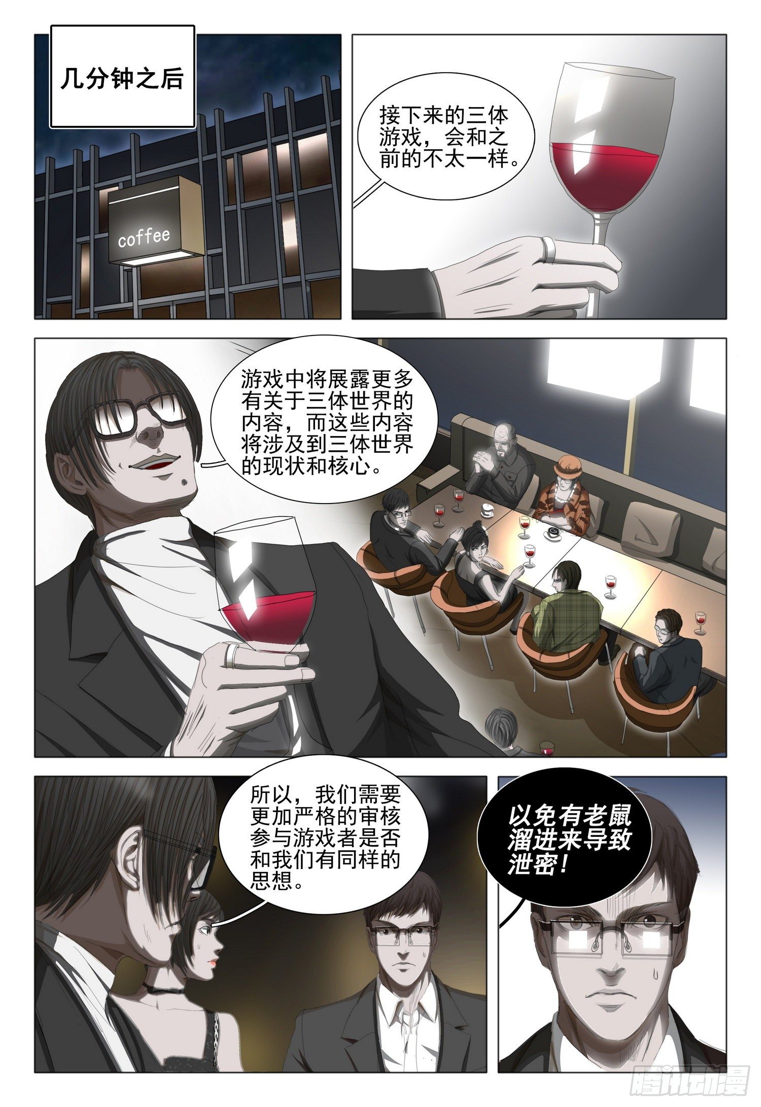 三体导演是谁漫画,第三十五话 上2图