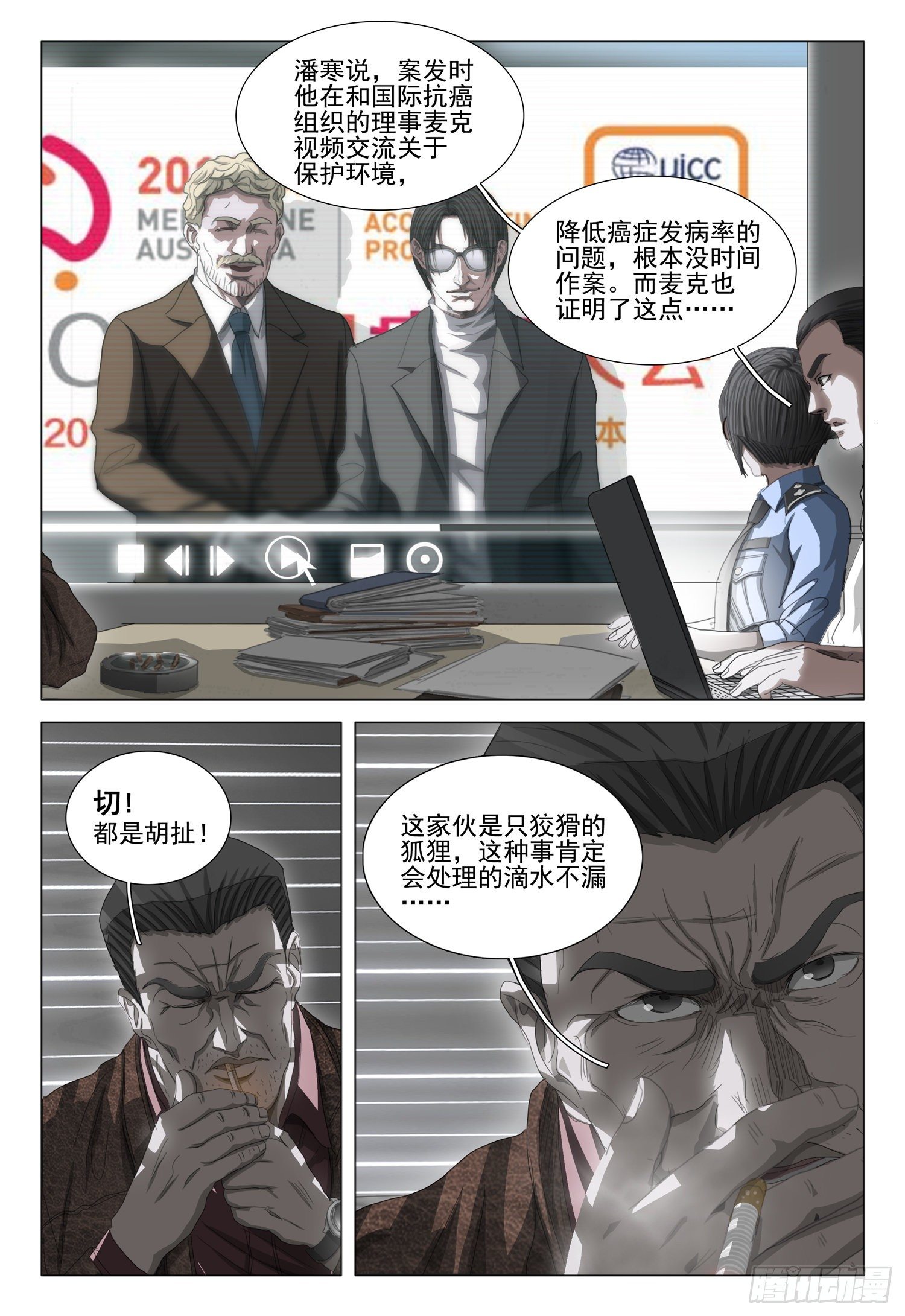 三体漫画,第二十六话 上1图