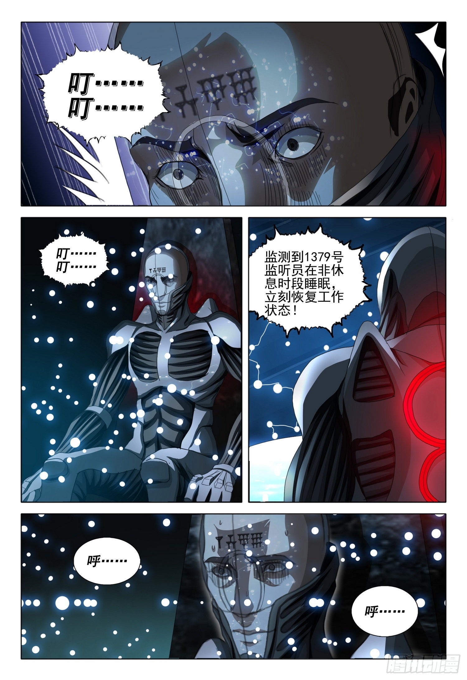 三体漫画,第五十四话 上1图