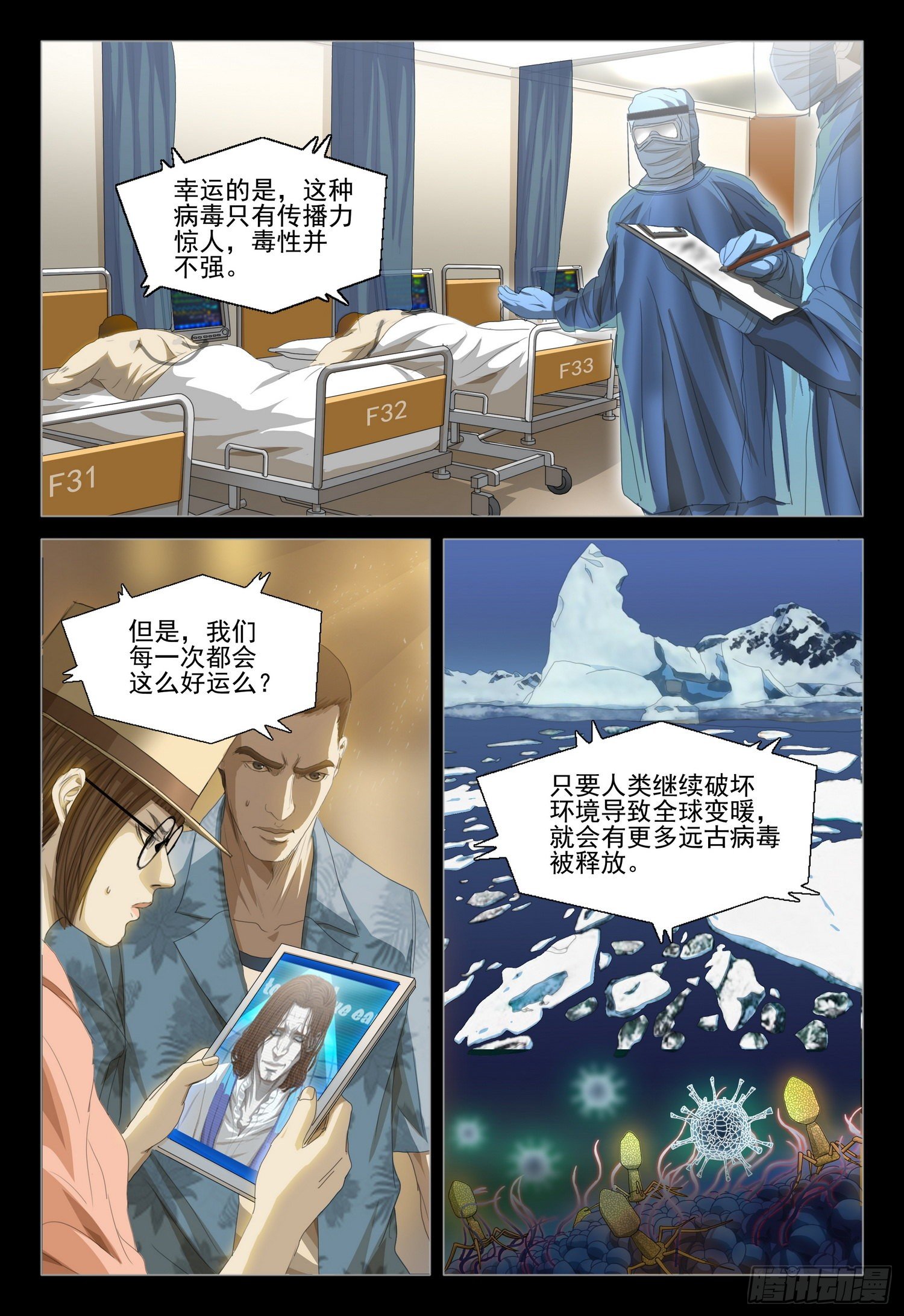 三体解说完整版漫画,第二十九话 下1图