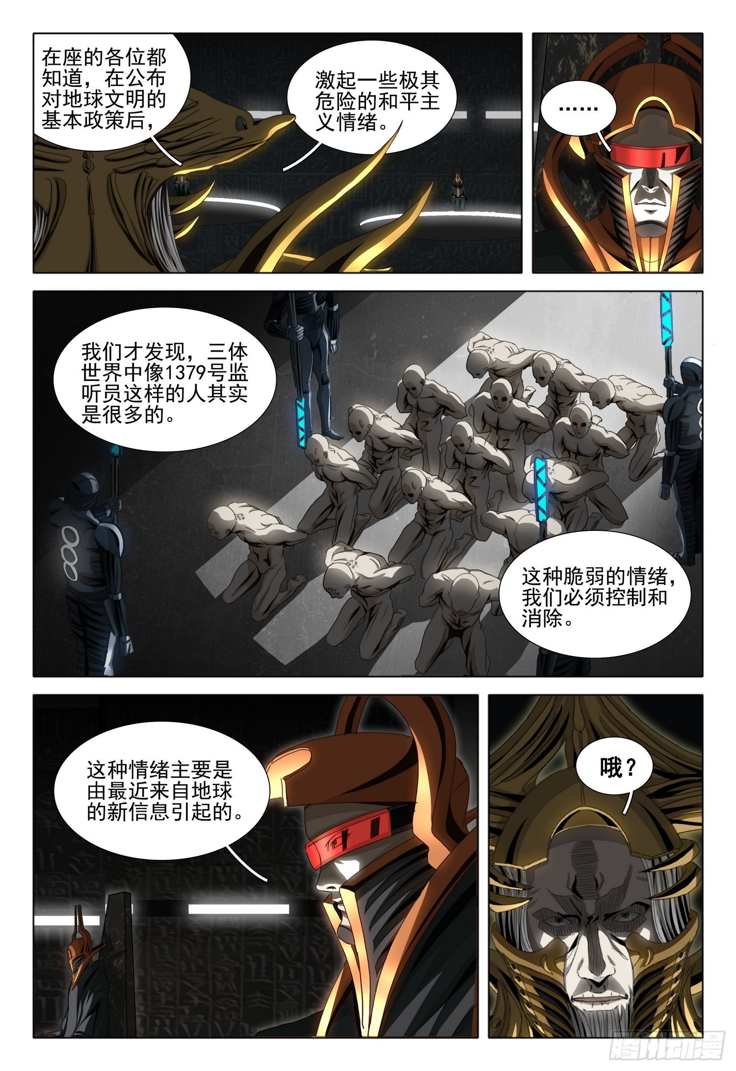 三体系认证漫画,第五十七话 下2图