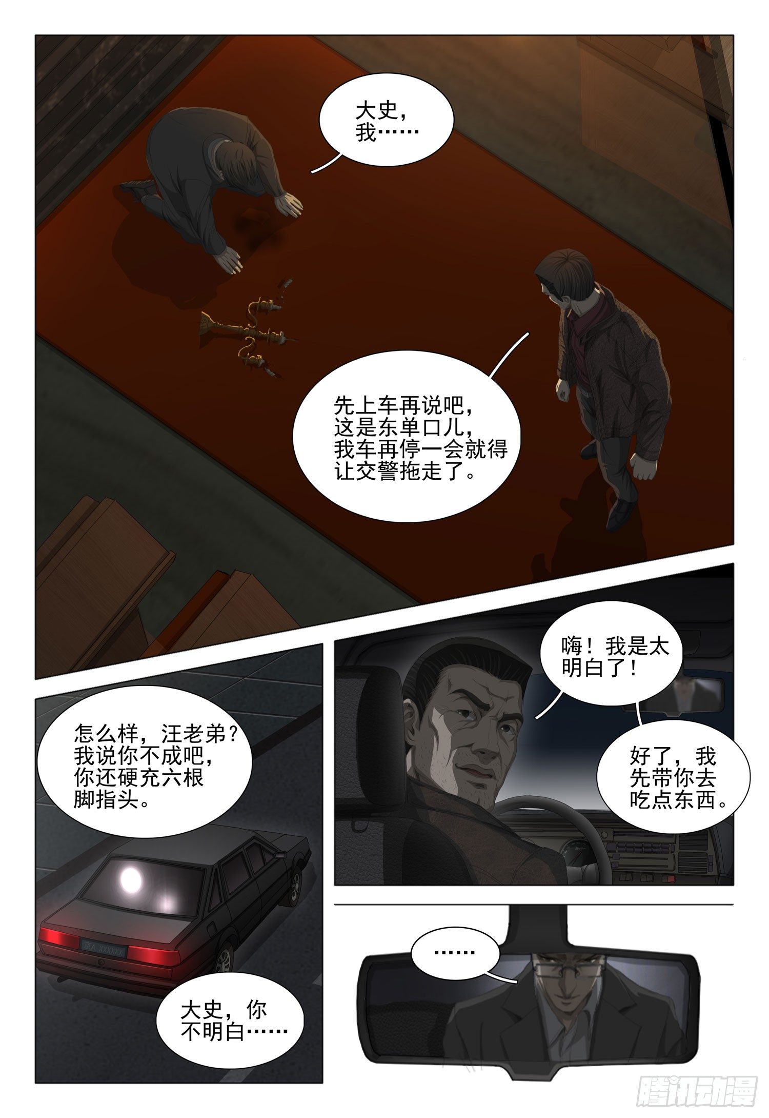 三体导演是谁漫画,第十九话 上1图