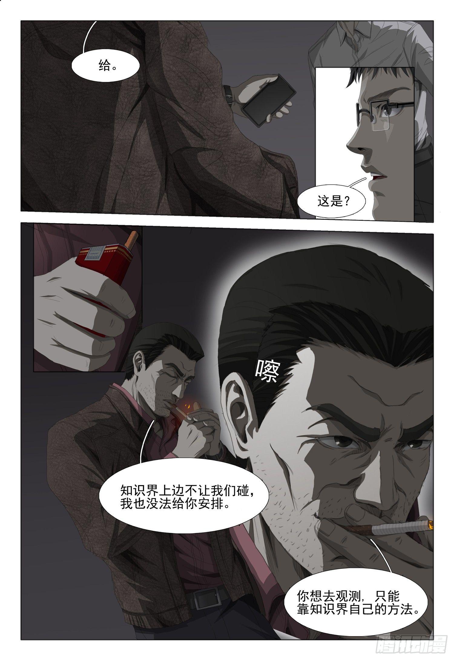 三体导演是谁漫画,第十话 中2图