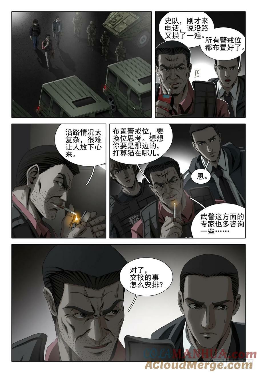 三体系认证漫画,第二部 第十话 下1图