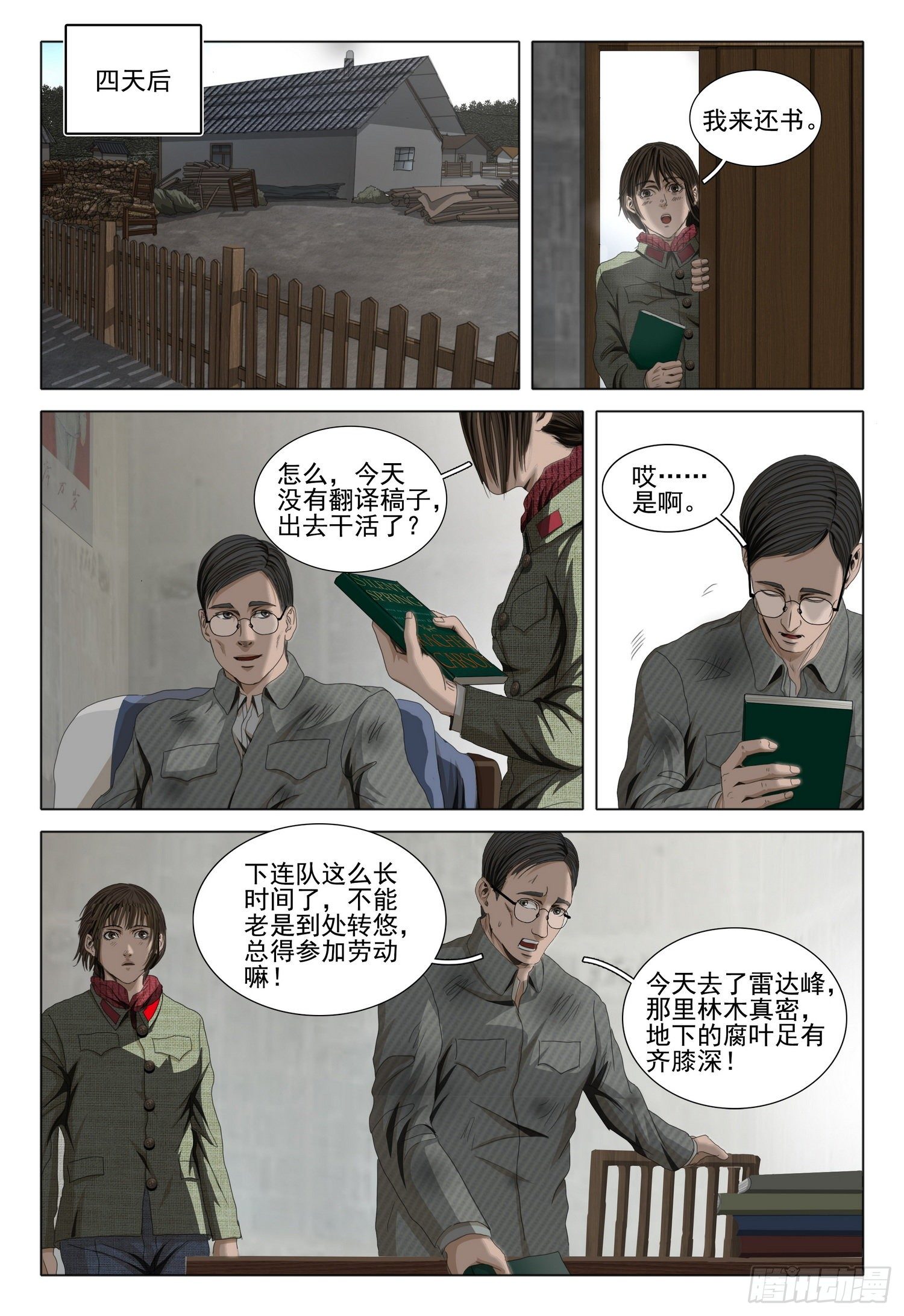 三体小说简介漫画,外传 第三话 下1图