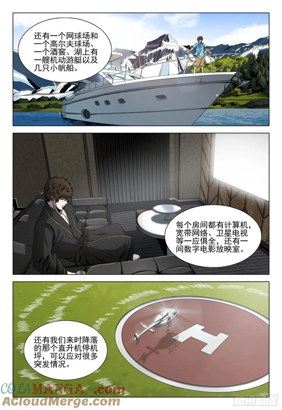 三体系认证漫画,第二部 第二十五话 上1图