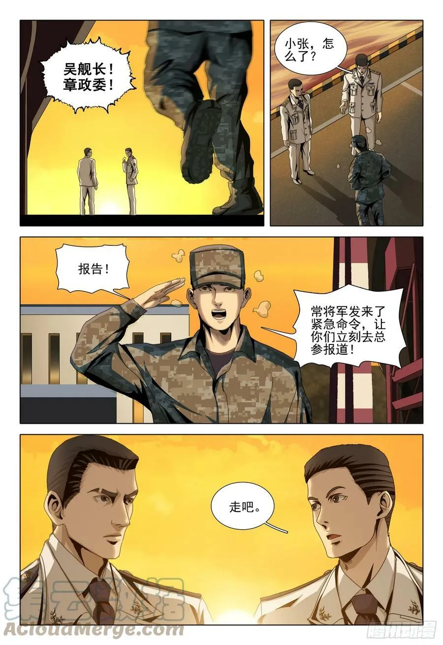 三体小说简介漫画,第二部 第八话 下2图