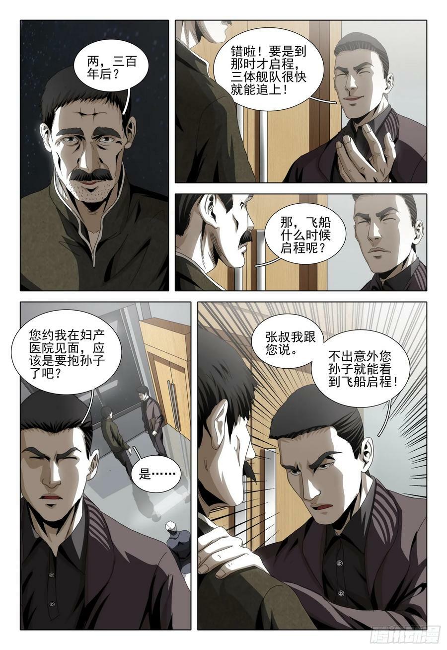 三体系认证漫画,第二部 第七话 上2图