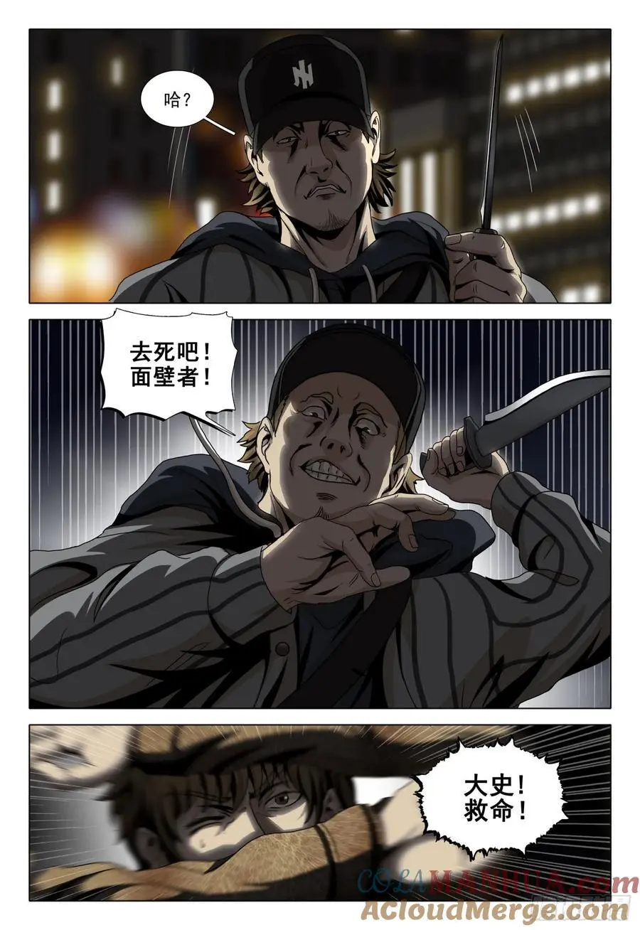 三体解说完整版漫画,第二部 第十八话 下1图