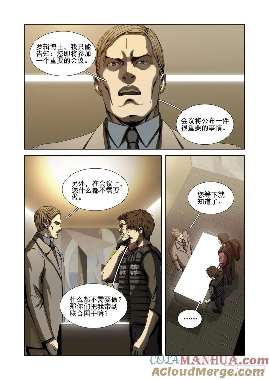 三体漫画,第二部 第十六话 下2图