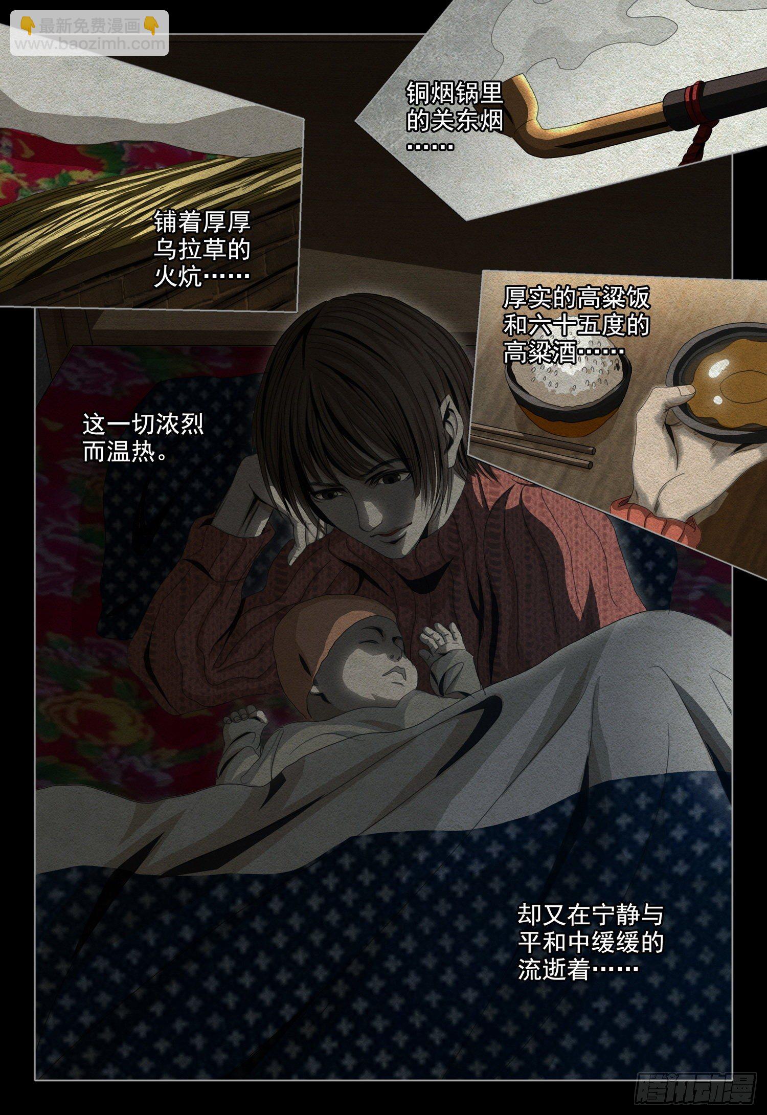 三体小说简介漫画,第四十五话 中1图