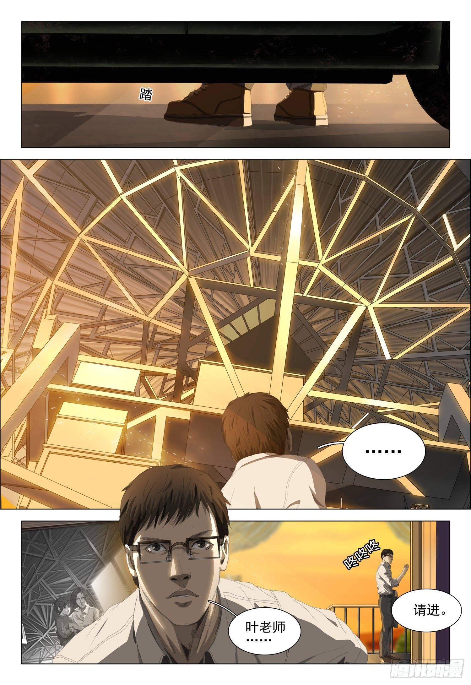 三体小说简介漫画,第十六话 下1图