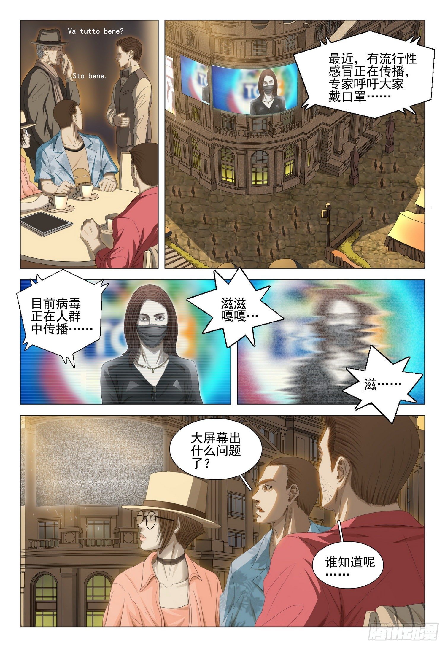 三体电影在线观看完整版免费高清漫画,第二十九话 上1图