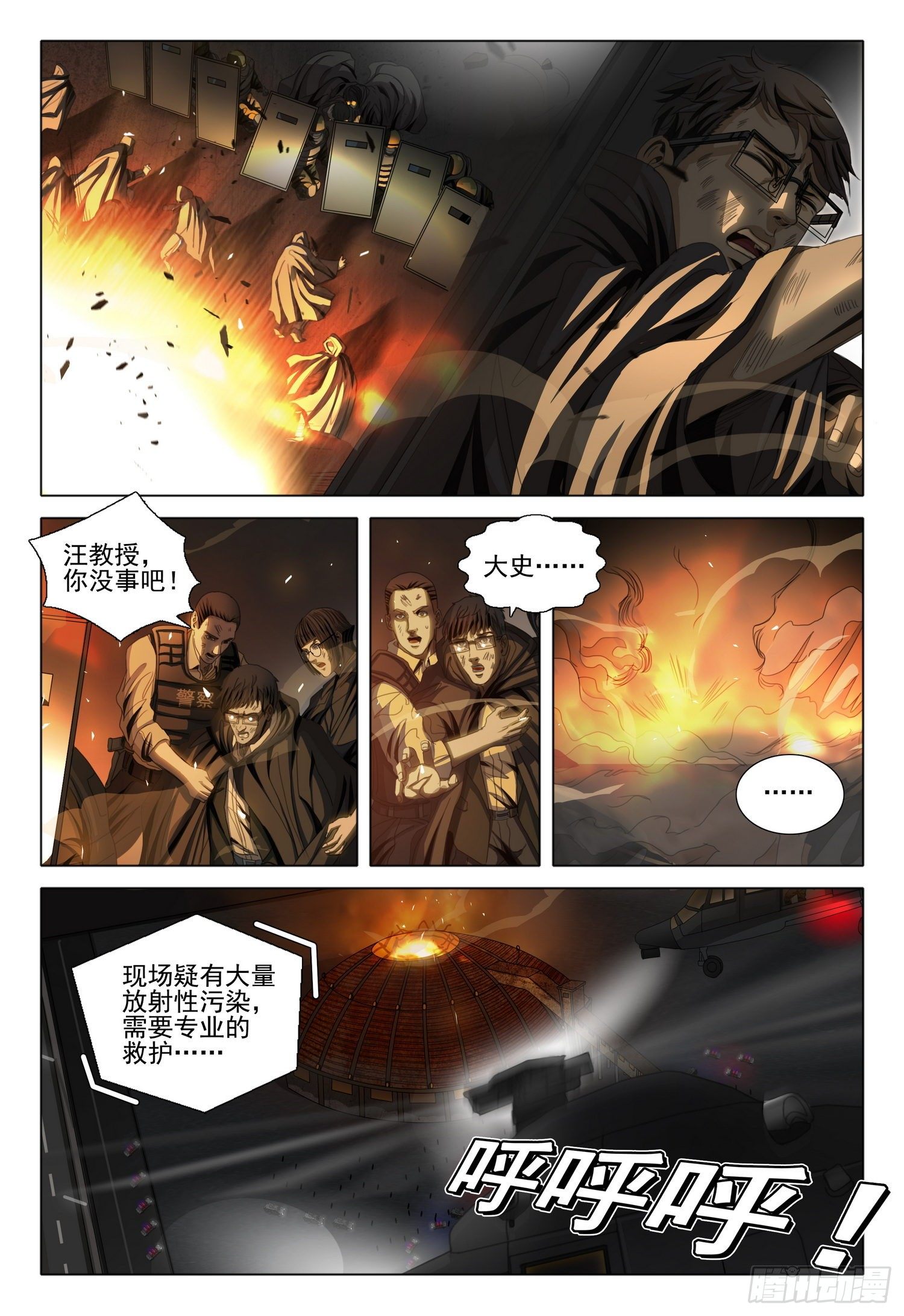 三体系认证漫画,第四十三话 下2图