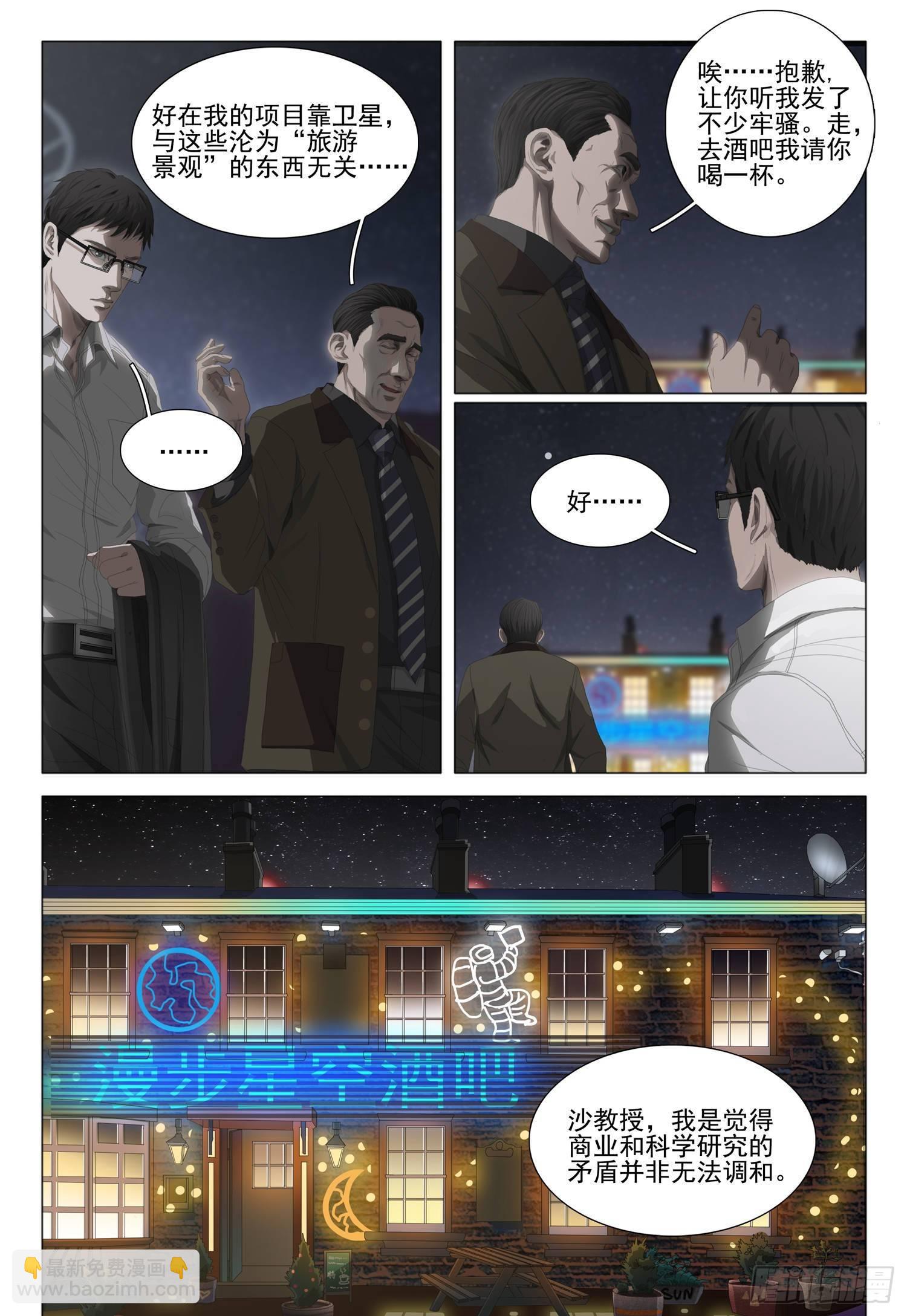 三体系认证漫画,第十七话 上1图