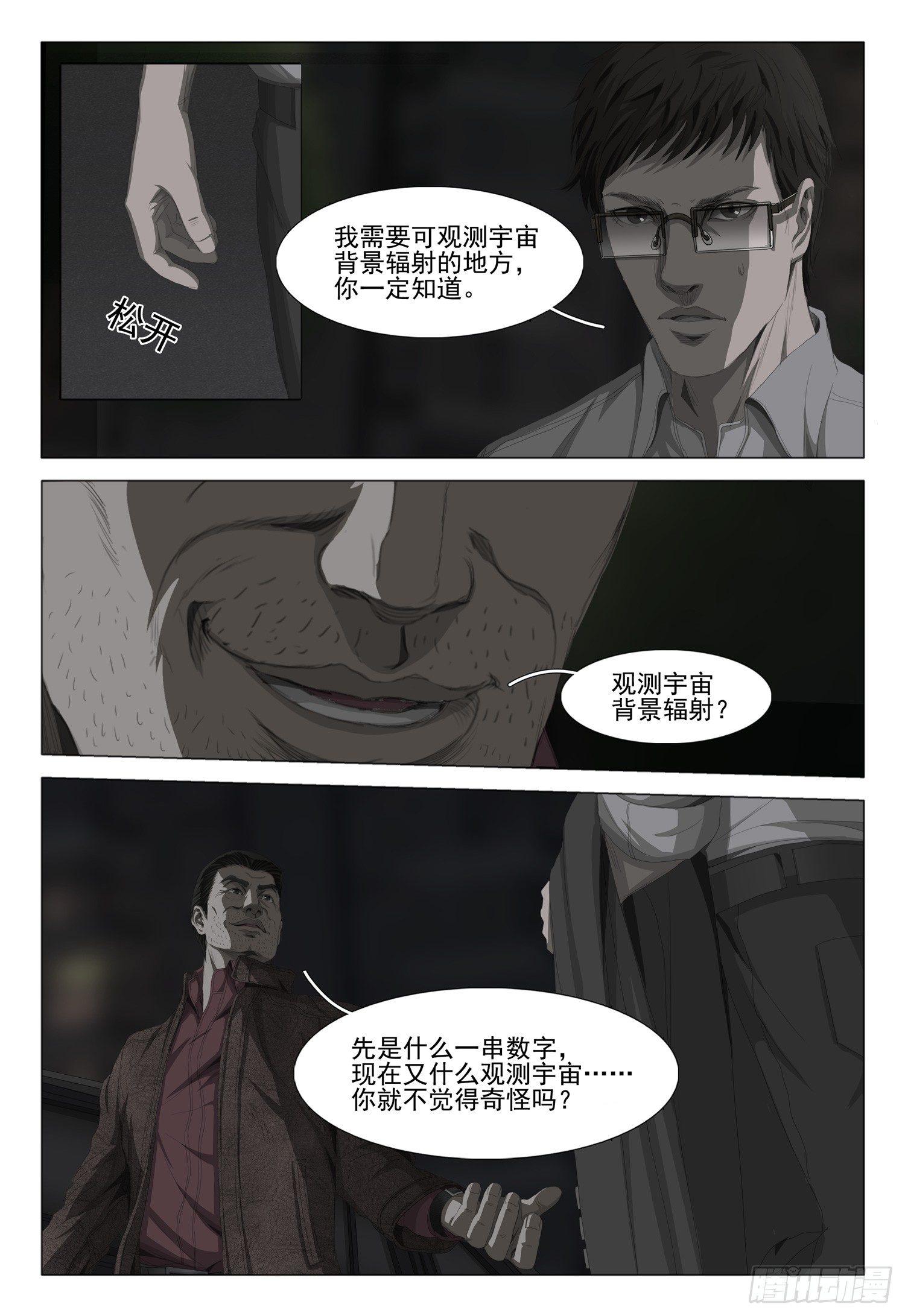 三体系认证漫画,第十话 上1图