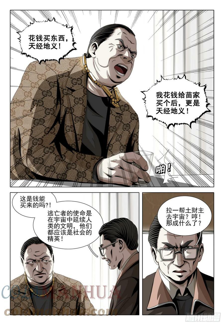 三体电影在线观看完整版免费高清漫画,第二部 第六话 下1图