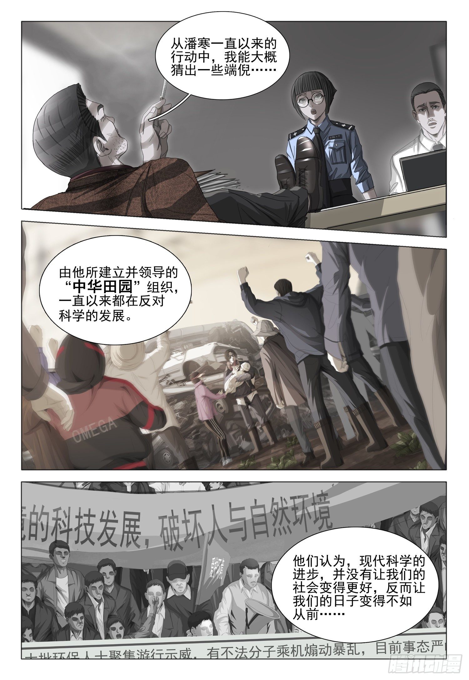 三体小说简介漫画,第二十六话 上1图