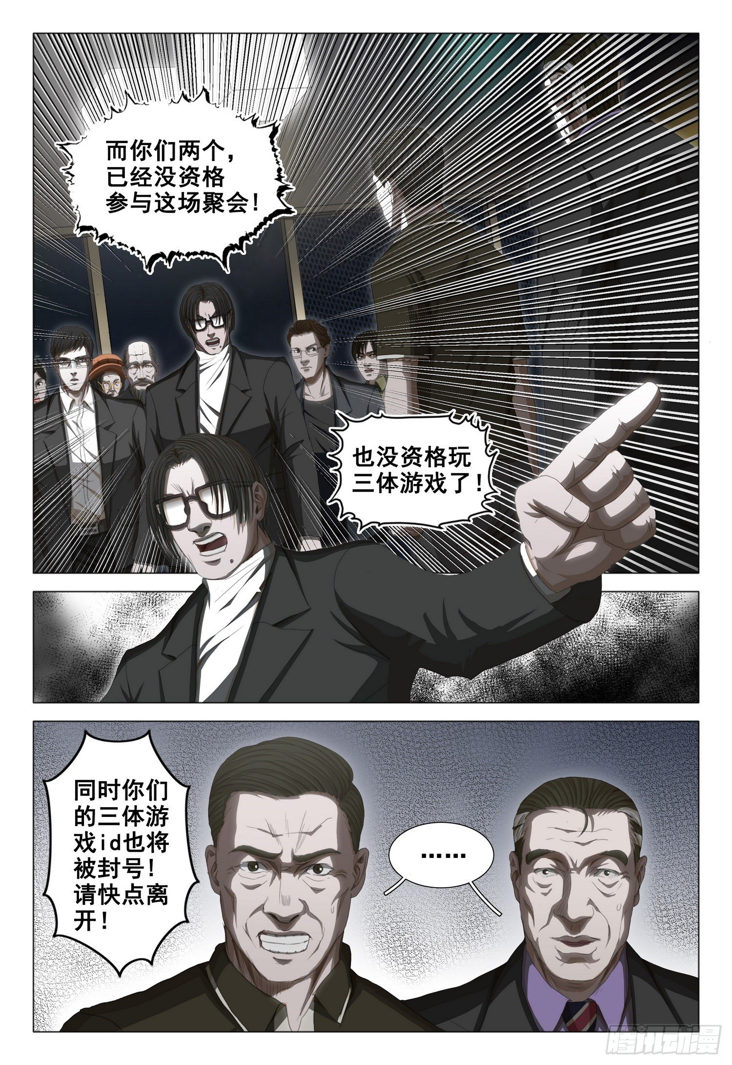 三体导演是谁漫画,第三十五话 上1图