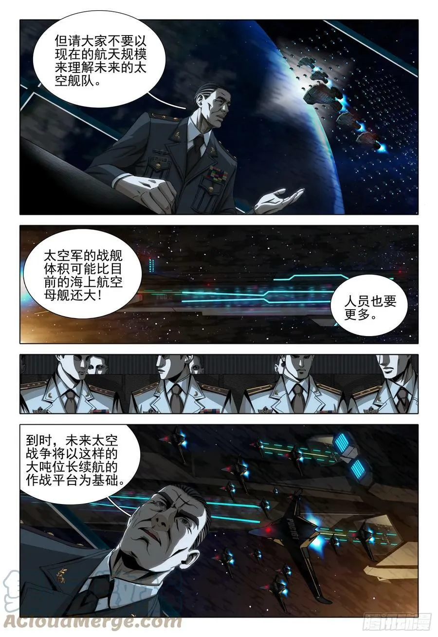 三体小说简介漫画,第二部 第八话 下2图