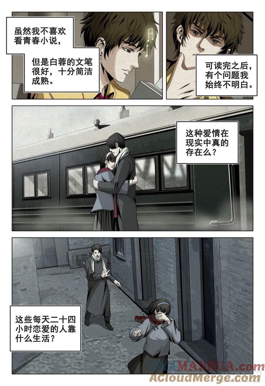 三体小说简介漫画,第二部 第十二话 上2图
