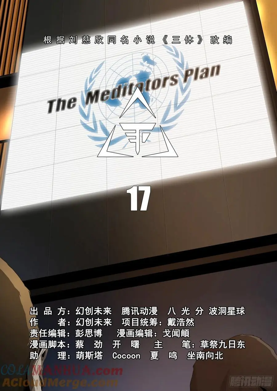 三体小说简介漫画,第二部 第十七话 上2图