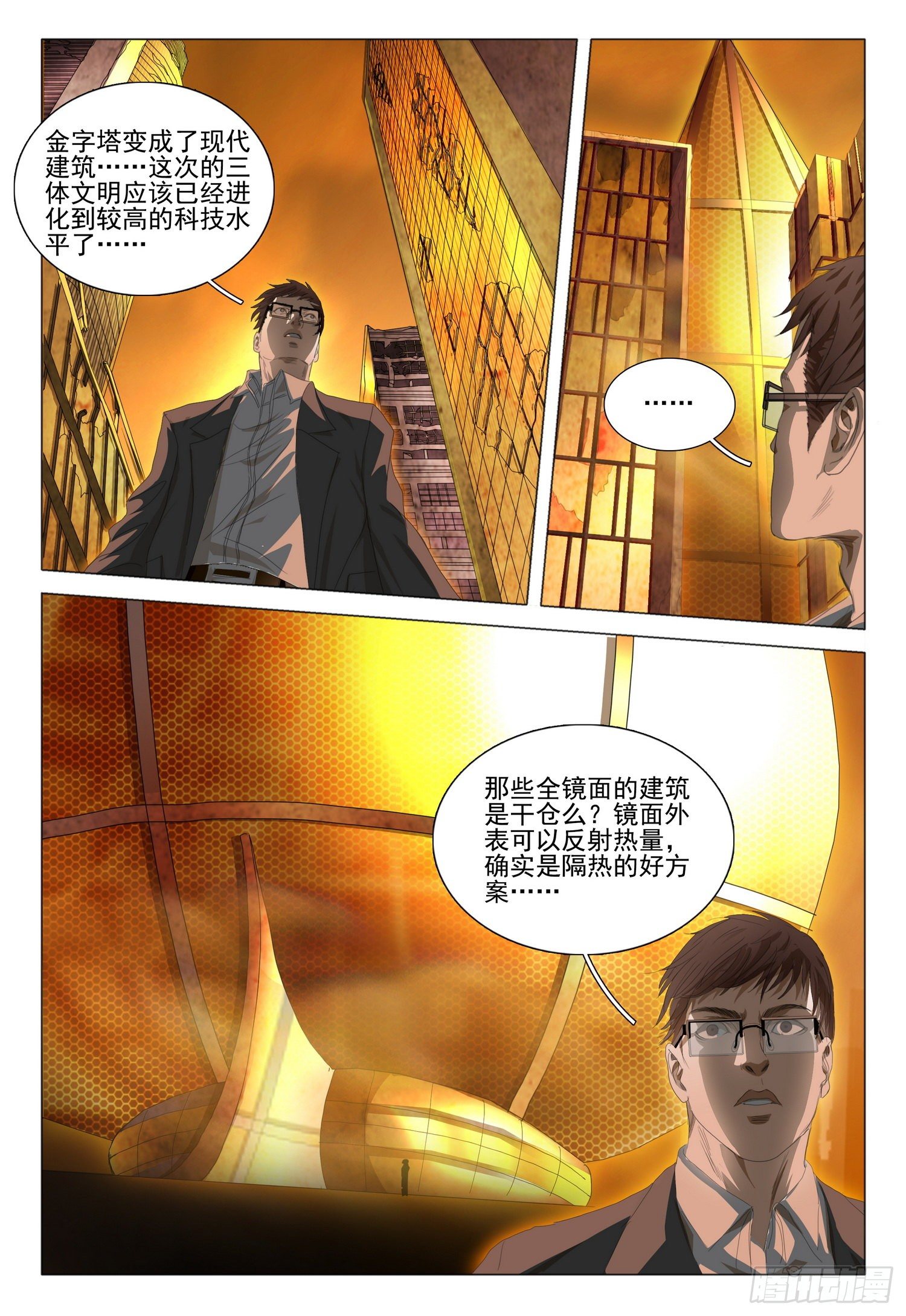 三体导演是谁漫画,第三十六话 上2图