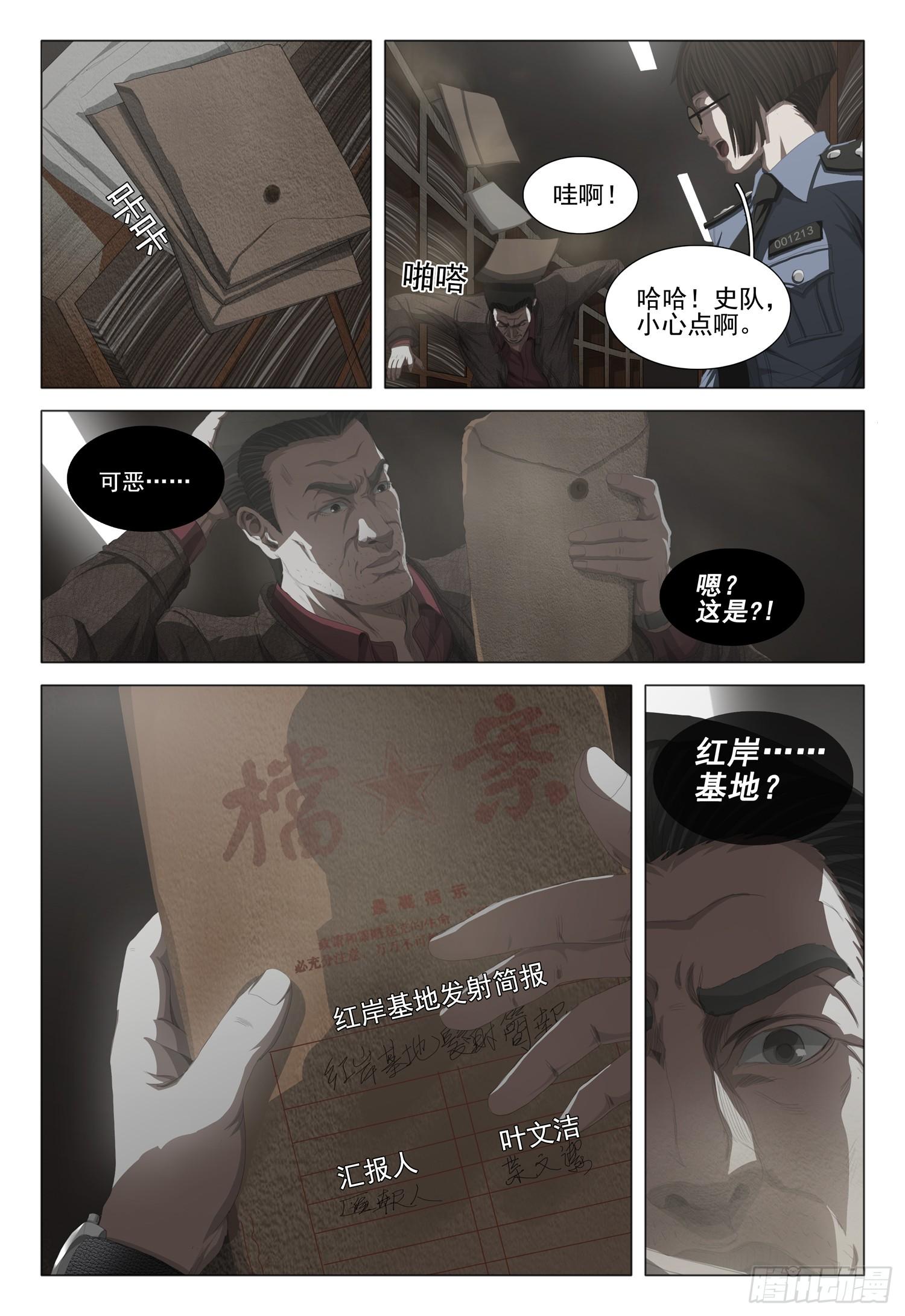 三体导演是谁漫画,第十七话 下1图