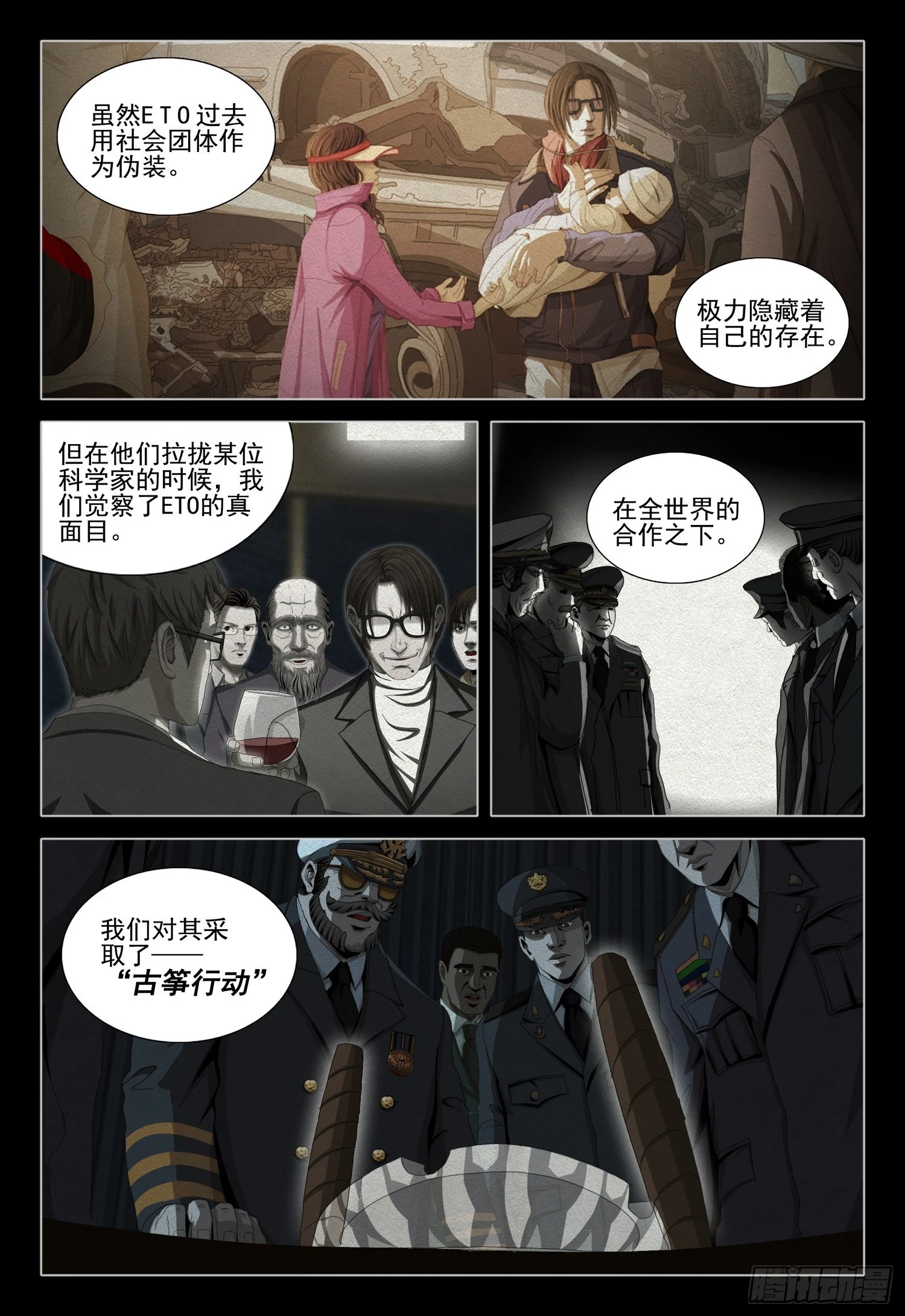 三体电影在线观看完整版免费高清漫画,第二部 第一话 下2图