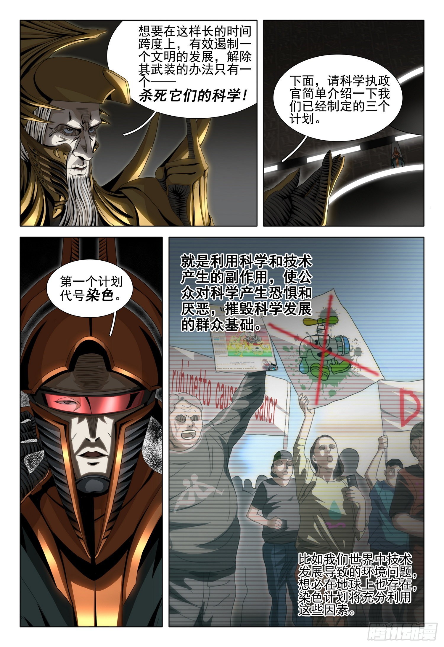 三体有声小说在线收听漫画,第五十六话 上2图