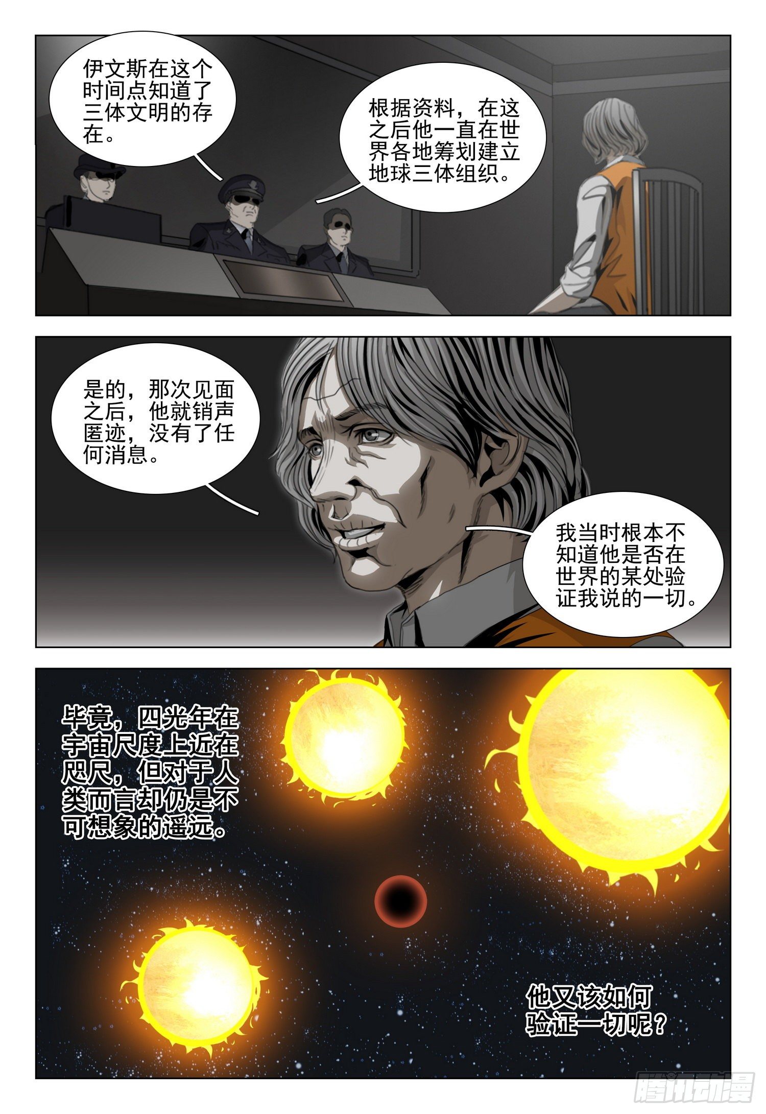 三体导演是谁漫画,第四十八话 上1图