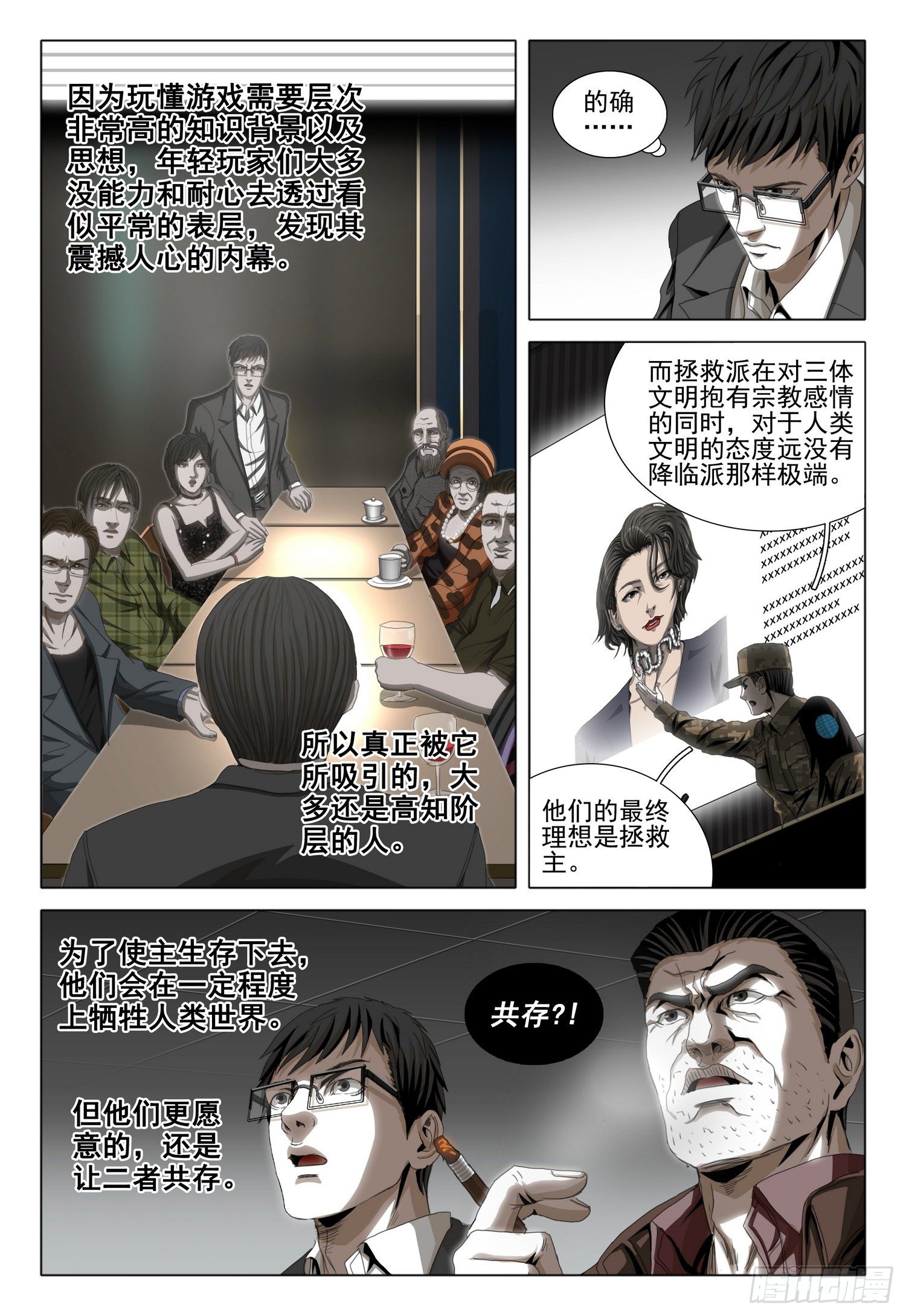 三体漫画,第四十九话 上2图