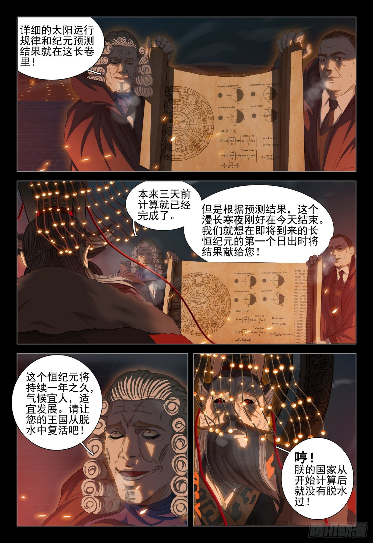 三体电影在线观看完整版免费高清漫画,第三十二话 上2图