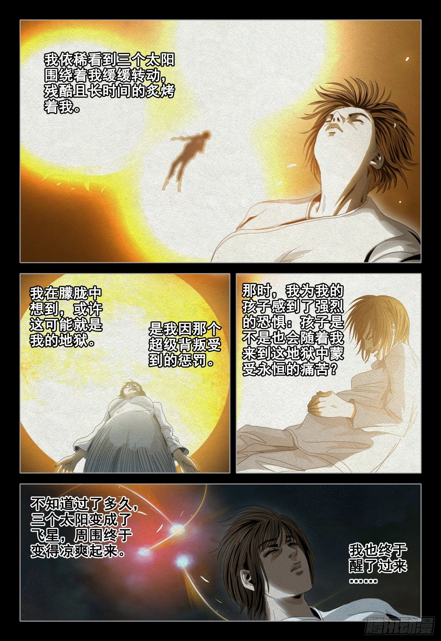 三体小说简介漫画,第四十五话 上1图